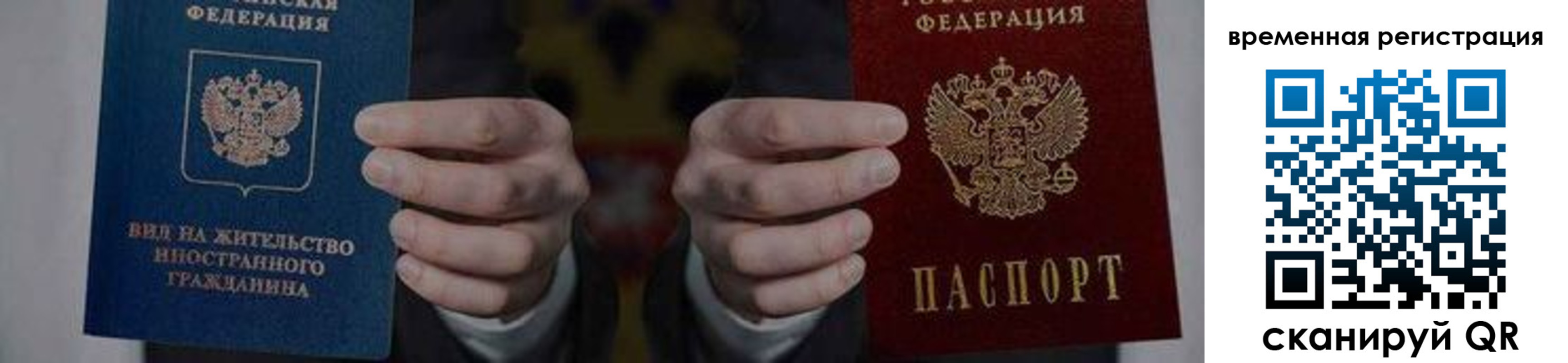 временная регистрация для всех в Александровске-Сахалинском