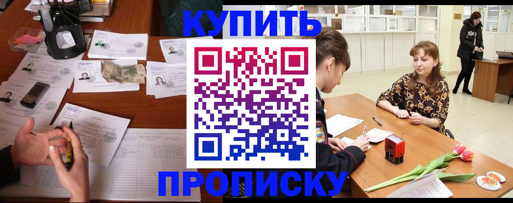 купить прописку в Александровске-Сахалинском