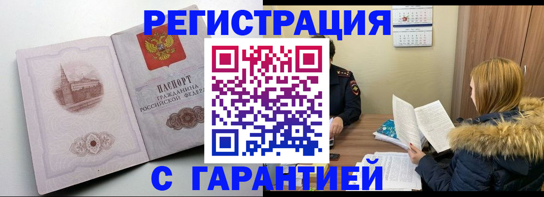 временная регистрация гарантия в Александровске-Сахалинском