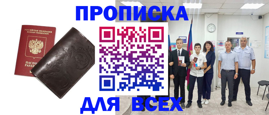 временная регистрация купить в Александровске-Сахалинском