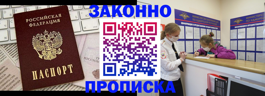 прописка 2025 в Александровске-Сахалинском